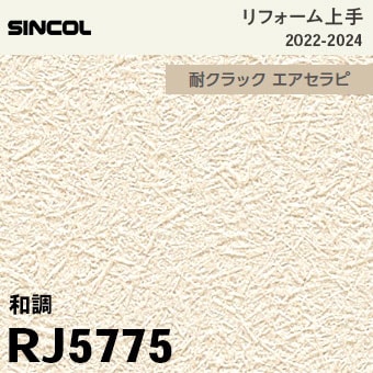 RJ5775 [リフォーム上手] シンコール 壁紙 (耐クラック/光触媒/消臭/抗菌/防かび) m販売
