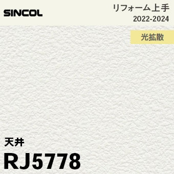 RJ5778 [リフォーム上手] シンコール 壁紙 (光拡散/抗菌/防かび) m販売