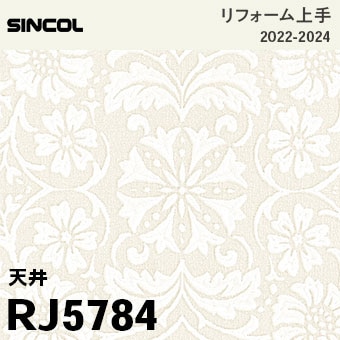 RJ5784 [リフォーム上手] シンコール 壁紙 (防かび) m販売