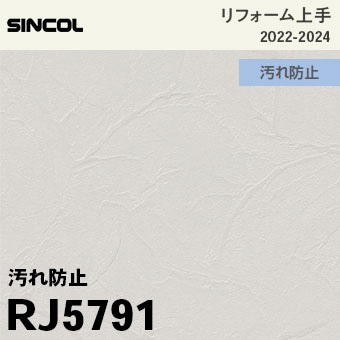 RJ5791 [リフォーム上手] シンコール 壁紙 (F汚れ防止/抗菌/防かび) m販売