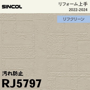 RJ5797 [リフォーム上手] シンコール 壁紙 (F汚れ防止/消臭/抗菌/防かび) m販売