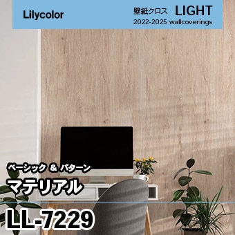 LL7229 (旧) リリカラ 壁紙 ライト 2023-25