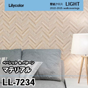 LL7234 [マテリアル] リリカラ 壁紙 LIGHT ライト m販売