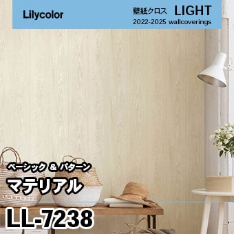 LL7238 [マテリアル] リリカラ 壁紙 LIGHT ライト m販売