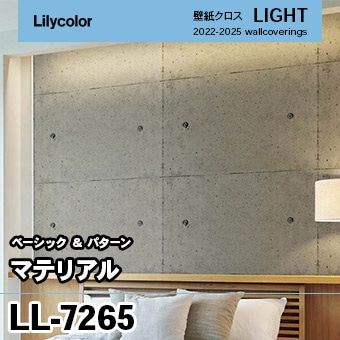 LL7265 (旧) リリカラ 壁紙 ライト 2023-25