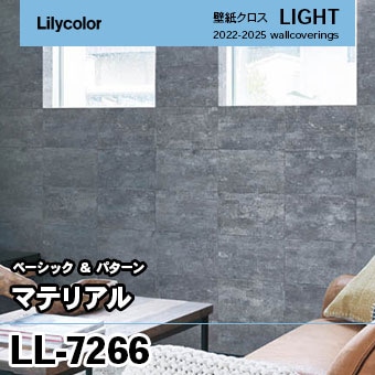 LL7266 [マテリアル] リリカラ 壁紙 LIGHT ライト m販売