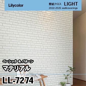 LL7274 (旧) リリカラ 壁紙 ライト 2023-25