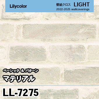 LL7275 (旧) リリカラ 壁紙 ライト 2023-25