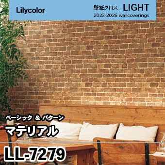 LL7279 (旧) リリカラ 壁紙 ライト 2023-25