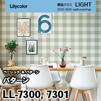 LL7300 LL7301 [パターン] リリカラ 壁紙 LIGHT ライト m販売