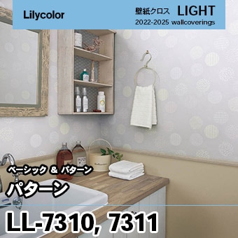 LL7310 LL7311 [パターン] リリカラ 壁紙 LIGHT ライト m販売