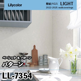 りりこ！蓬緑 壁紙 のり付き壁紙 クロス リリカラ LIGHT ライト2022-2025