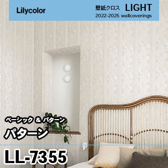 LL7355 [パターン] リリカラ 壁紙 LIGHT ライト m販売