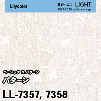 リリカラLV-9539 LB-9539 リリカラ ベース 2024-2026 ｜商品詳細｜商品検索
