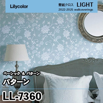 壁紙／クロス 100m リリカラLB9520 (旧品番LB9238) 壁紙／クロス