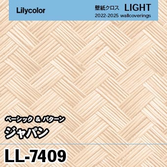 LL7409 [ジャパン] リリカラ 壁紙 LIGHT ライト m販売