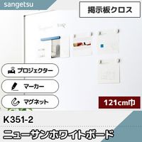 ホワイトボード壁紙 K351 ニューサンホワイトボード