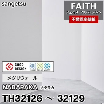 TH32126～32129 MEGUReWALL / NADARAKA サンゲツ 不燃壁紙 フェイス