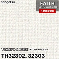 TH32311 TH32312 TH32313 [Texture&Color] サンゲツ [不燃認定壁紙