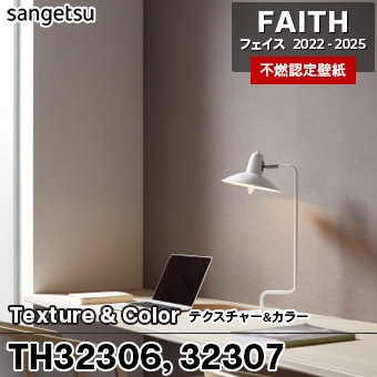 サンゲツTH32302 フェイス Texture＆Color ハードストレッチ 楽天市場