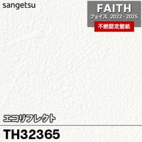 TH32572 TH32573 TH32574 eセコウクロス サンゲツ 不燃壁紙 フェイス