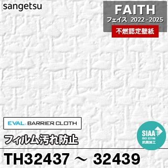 サンゲツTH32381 フェイス フィルム汚れ防止壁紙 1m単位切売 サンゲツ クロスフェイス フィルム汚れ防止壁紙 TH32381