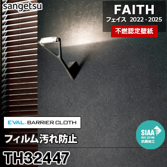 TH32447 [フィルム汚れ防止] サンゲツ [不燃認定壁紙] FAITH フェイス2022-25 m販売