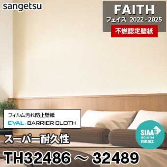 はるページ サンゲツ 壁紙 クロス のりなし壁紙 フェイス スーパー耐久性