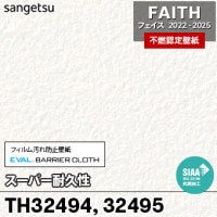 TH32445 フィルム汚れ防止 サンゲツ 不燃壁紙 フェイス 2022-25