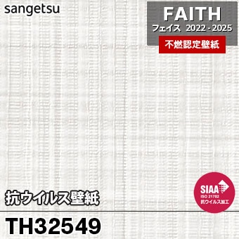 廃番 TH32549 抗ウィルス サンゲツ 不燃壁紙 フェイス 2022-25