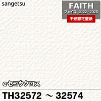 TH32302 TH32303 Texture&Color サンゲツ 不燃壁紙 フェイス 2022-25