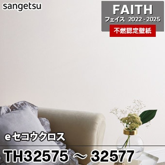 TH32575 TH32576 TH32577 [eセコウクロス] サンゲツ [不燃認定壁紙