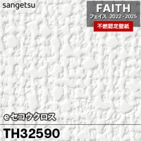TH32583 TH32584 [eセコウクロス] サンゲツ [不燃認定壁紙] FAITH