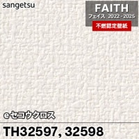 TH32326 TH32327 [Texture&Color] サンゲツ [不燃認定壁紙] FAITH