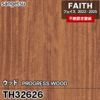 サンゲツ TH32669 ウッド 木目調 選択 生のり付き壁紙 FAITH セット販売（購入単位：セット） TH32669 | サンゲツ