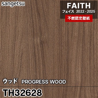 TH32628 [ウッド] サンゲツ [不燃認定壁紙] FAITH フェイス2022-25 m販売