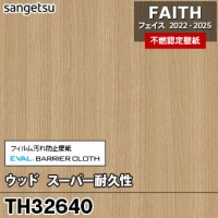 TH32637 ウッド / スーパー耐久性 サンゲツ 不燃壁紙 フェイス 2022-25