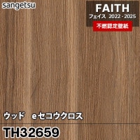 TH32657 ウッド / eセコウクロス サンゲツ 不燃壁紙 フェイス 2022-25