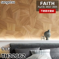 TH32563 TH32564 [eセコウクロス] サンゲツ [不燃認定壁紙] FAITH