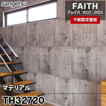 TH32720 マテリアル サンゲツ 不燃壁紙 フェイス 2022-25 旧品番