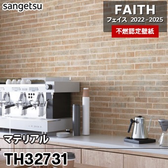 ×廃番 TH32731 マテリアル サンゲツ 不燃壁紙 フェイス 2022-25