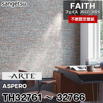 TH32761～32766 [ARTE / ASPERO] 6色 サンゲツ [不燃認定壁紙] FAITH フェイス2022-25 m販売