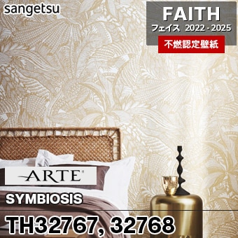 TH32767 TH32768 [ARTE / SYMBIOSIS] サンゲツ [不燃認定壁紙] FAITH フェイス2022-25 m販売