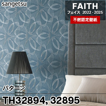 ×廃番 TH32894 TH32895 パターン サンゲツ 不燃壁紙 フェイス 2022-25