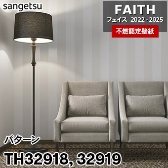 ×廃番 TH32918 TH32919 パターン サンゲツ 不燃壁紙 フェイス 2022-25
