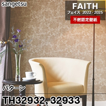 ×廃番 TH32932 TH32933 パターン サンゲツ 不燃壁紙 フェイス 2022-25