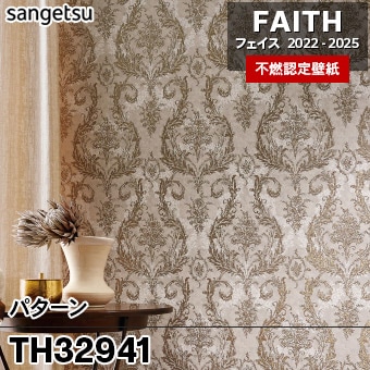 ×廃番 TH32941 パターン サンゲツ 不燃壁紙 フェイス 2022-25