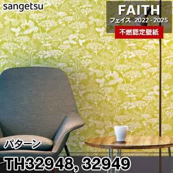 ×廃番 TH32948 TH32949 パターン サンゲツ 不燃壁紙 フェイス 2022-25