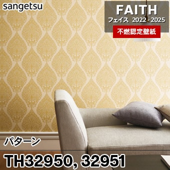 廃番 TH32950 TH32951 パターン サンゲツ 不燃壁紙 フェイス 2022-25