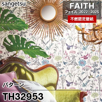 TH32953 パターン サンゲツ 不燃壁紙 フェイス 2022-25 旧品番
